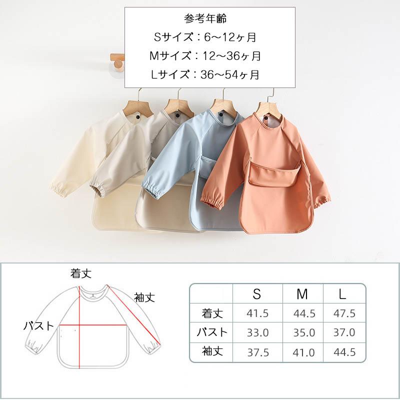 食事エプロン 高品質 長袖 ポケット付き 柔らかい 食べこぼし防止 防水 選択可能 1歳 2歳 3歳 | キッズ | 22