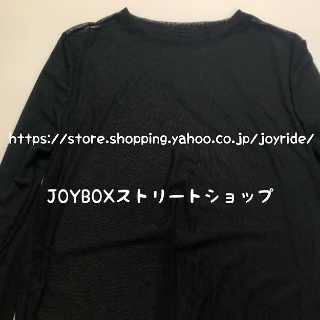 シースルー Tシャツ 長袖 タイト レディース 韓国 可愛い オルチャン ダンス 衣装 ストリート シアー インナー カットソー トップス K Pop 5t 6 メール便ok 5t 6 Joyboxストリートショップ 通販 Yahoo ショッピング