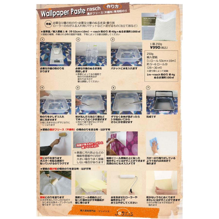貼ってはがせる フリース 不織布 壁紙専用 粉のり Rasch Nori Joyris ジョイリス 通販 Yahoo ショッピング