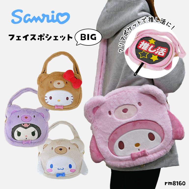 sanrio（サンリオ） トートバッグ ショルダーバッグ ぬいぐるみ
