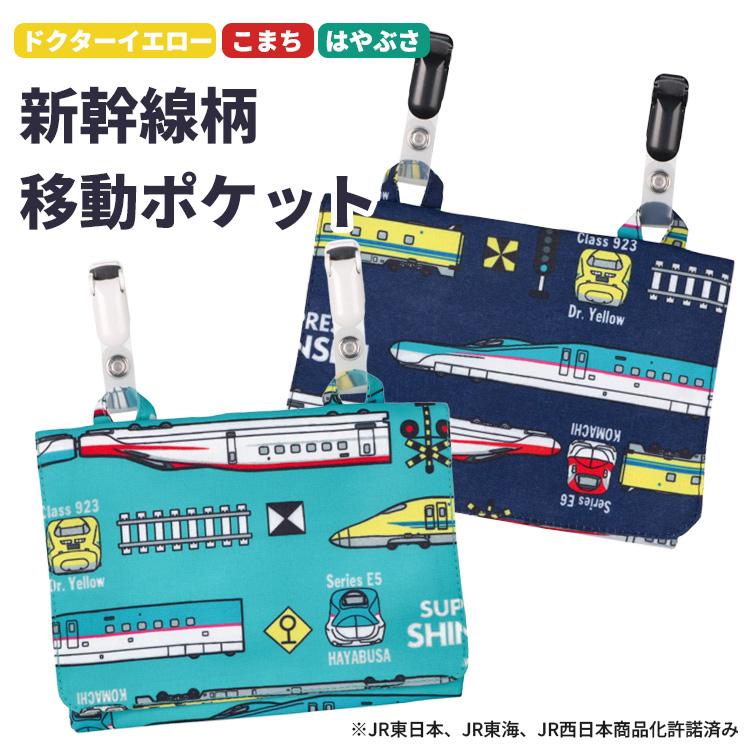 Kids Foret（キッズフォーレ） 移動ポケット 付けポケット 男の子