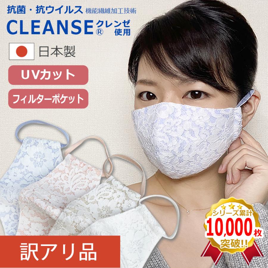 訳あり品 アウトレット おしゃれマスク レースマスク 日本製 布マスク おしゃれ クレンゼ 花柄 かわいい 抗菌 抗ウイルス Uvカット フィルターポケット Sr0002 B Mono Be 通販 Yahoo ショッピング