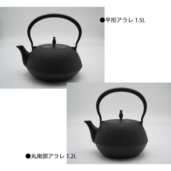 南部鉄瓶 鉄器 IH対応 効果 1.5リットル ホーロー加工なし 平形アラレ 鉄分補給 白湯 国産 日本製 本物 贈り物 プレゼント 誕生日 結婚 おしゃれ  送料無料｜joyshare｜12