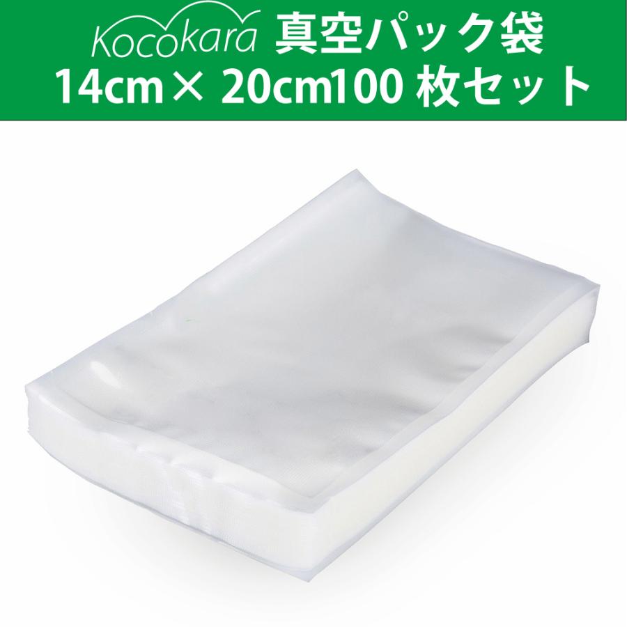Kocokara 真空パック袋 14cm×20cm 100枚 冷凍 電子レンジ 湯煎