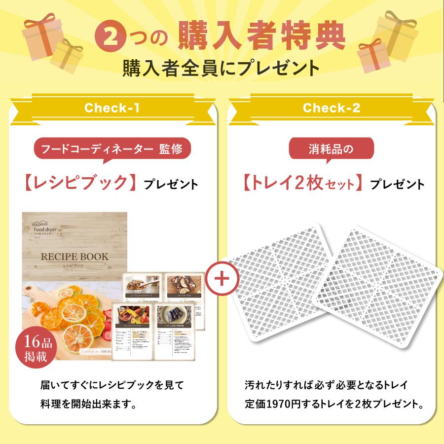 フードドライヤー 食品乾燥機 野菜乾燥 専用レシピ付 トレイ2枚 フードドライヤー 食品乾燥機 野菜乾燥 専用レシピ付 トレイ2枚