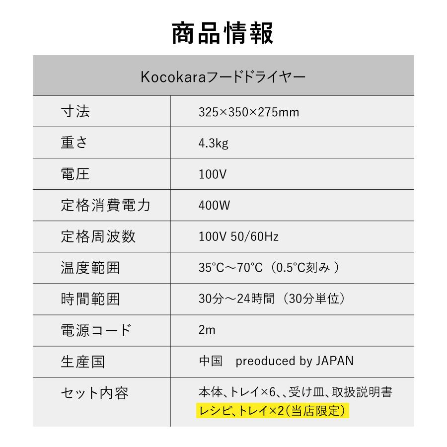 フードドライヤー 食品乾燥機 野菜乾燥 専用レシピ付 トレイ2枚プレゼント ヨーグルトメーカー 発酵食品 ドライ フルーツ ドライフード Kocokara 2in1｜joyshop｜18