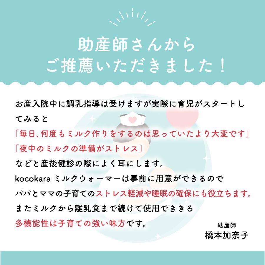 ミルクウォーマー Kocokara ボトルウォーマー 哺乳瓶ウォーマー 調乳