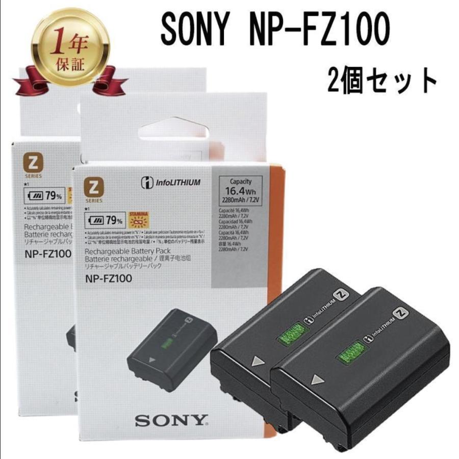 当店1年保証】新品未開封 SONY ソニーNP-FZ100 純正リチャージブル  