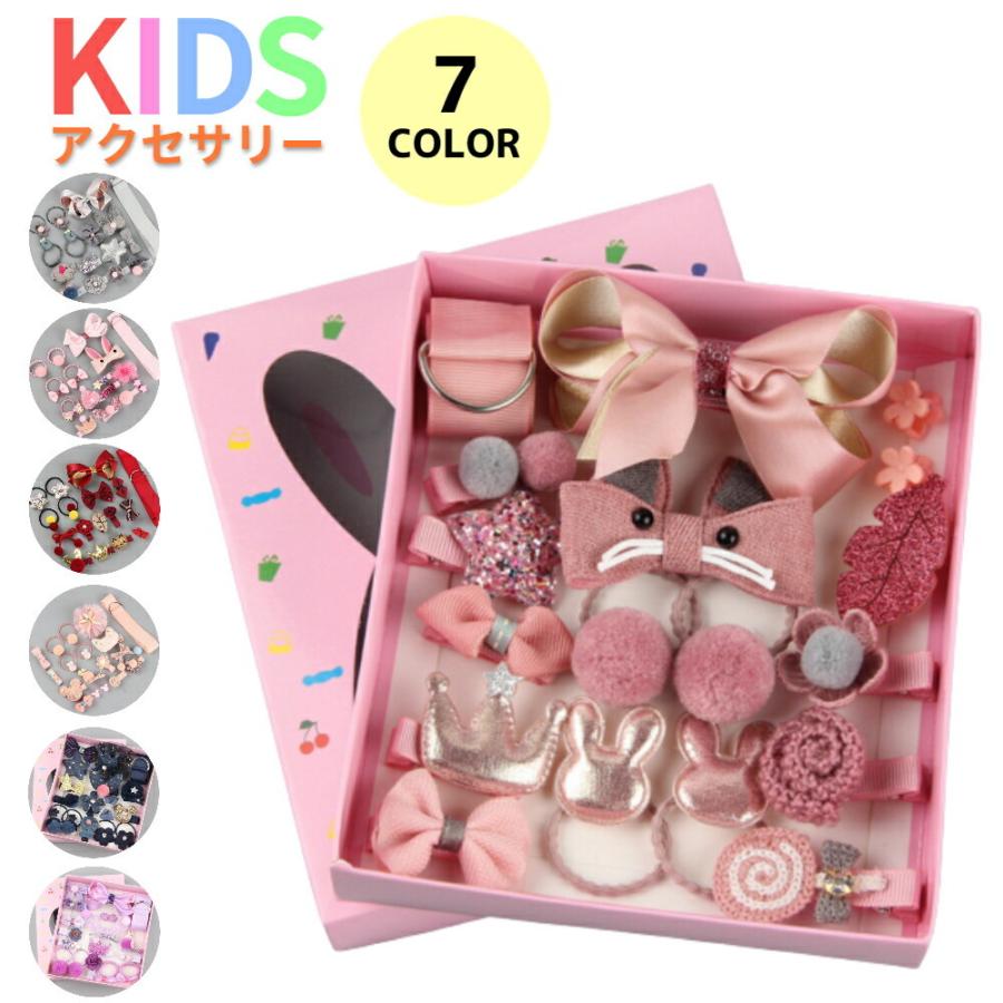 キッズアクセサリーセット 18点セット ヘアアクセサリー キッズ 子供 