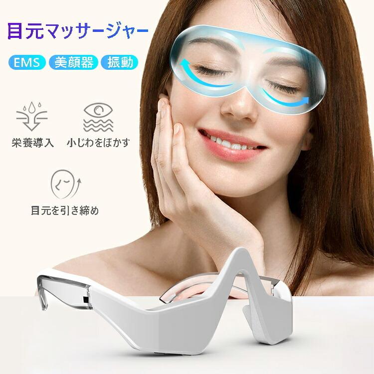 目元美顔器 目元マッサージャー 目元エステ 目元 美顔器 美容器 目元ケア メガネ型 USB充電式 EMS 低周波 血行促進 美肌 目袋 クマ ほうれい線 :d-a0329:JOYSTYLE - 通販 - Yahoo!ショッピング 目元美顔器 目元マッサージャー 目元エステ 目元 美顔器 美容器 目元ケア メガネ型 USB充電式 EMS 低周波 血行促進 美肌 目袋 クマ ほうれい線 :d-a0329:JOYSTYLE - 通販 - Yahoo!ショッピング