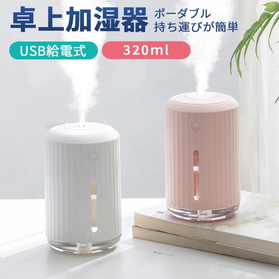 加湿器 卓上 オフィス 小型 ポーダブル Usb 卓上 ミニ加湿器 3ｍl 卓上加湿器 Usb給電式 おしゃれ かわいい コンパクト 静音 小さめ ポータブル 寝室 デスク D A0401 Joystyle 通販 Yahoo ショッピング