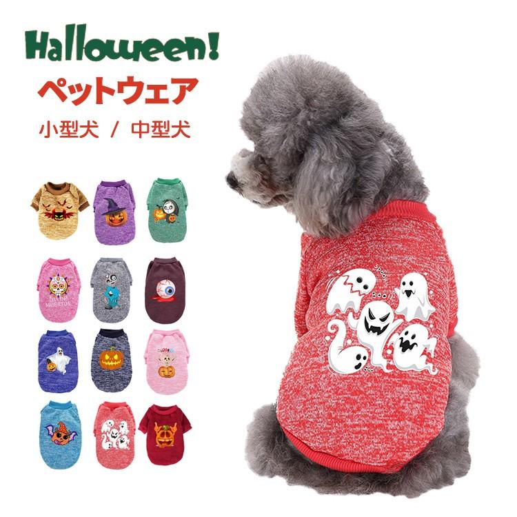ハロウィン 犬 服 コスチューム コスプレ 犬服 ペット服 ドッグウェア 小型犬 中型犬 犬用品 秋 冬 かぼちゃ 仮装 衣装 Fs Cs18 Joystyle 通販 Yahoo ショッピング
