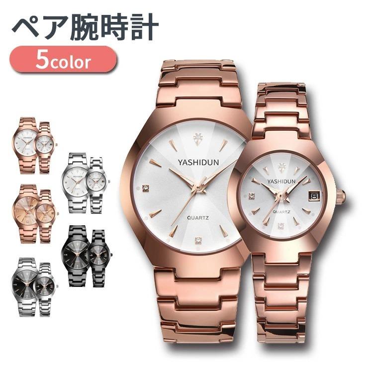 腕時計 レディース メンズ ペア時計 ペアウォッチ 生活防水 ステンレス ペア お揃い カップル ウォッチ 日付 夜光る 見やすい おしゃれ かわいい Fs J Hc96 Joystyle 通販 Yahoo ショッピング
