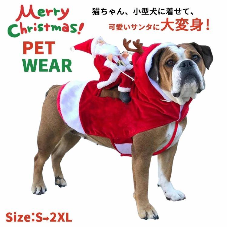 サンタ コスプレ クリスマス 衣装 犬 ペット服 トナカイ コスチューム サンタ服 サンタコスチューム 人形 着ぐるみ ドッグウェア 犬服 Fs J Wr98 Joystyle 通販 Yahoo ショッピング