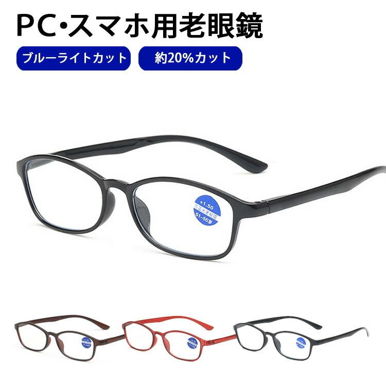 ブルーライトカット メガネ 眼鏡 老眼鏡 度入り pcメガネ シニアグラス UVカット 紫外線カット パソコン用メガネ 老眼  おしゃれ｜joystyle