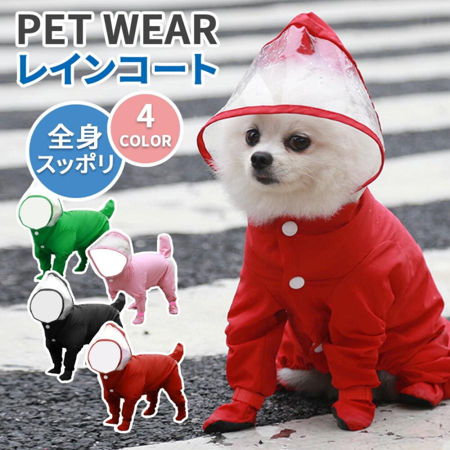 犬用レインコート 犬 レインコート 小型犬 中型犬 フルカバー 服 ポンチョ 合羽 カッパ 雨具 レインウェア つなぎ 防水 撥水 着せやすい 濡れない 軽量 子犬 P B0157 Joystyle 通販 Yahoo ショッピング