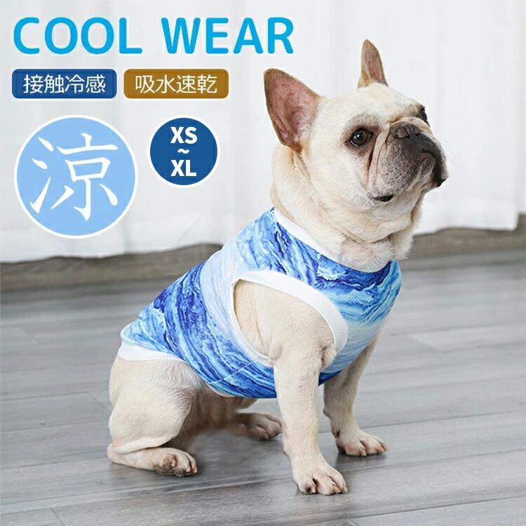 犬 タンクトップ 犬用 猫用 猫 犬服 クール 夏 冷感 Tシャツ 夏服 ペット服 洋服 ドッグウェア ひんやり 冷たい 接触冷感 涼しい 小型犬 中型 犬 P B0222 Joystyle 通販 Yahoo ショッピング