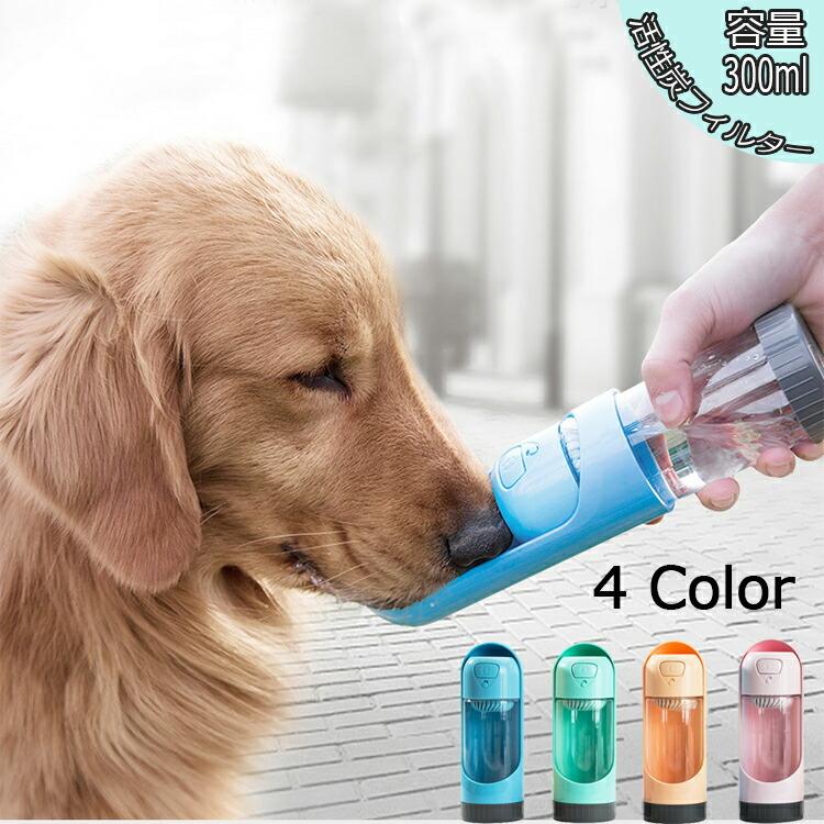 犬 ウォーターボトル 300ml 大容量 ペット 猫 給水器 散歩 給水ボトル 水筒 水分補給 携帯 ボトル 給水 ストラップ付き コンパクト おしゃれ P C0225 Joystyle 通販 Yahoo ショッピング
