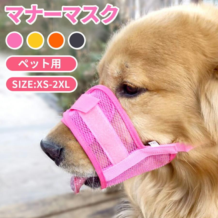 口輪 犬 小型犬 中型犬 大型犬 超小型犬 ペット用 マズル マナーマスク 犬用 ペットマスク しつけ トレーニング 噛みつき 吠え防止 無駄吠え 甘噛 噛み癖防止 P C0238 Joystyle 通販 Yahoo ショッピング