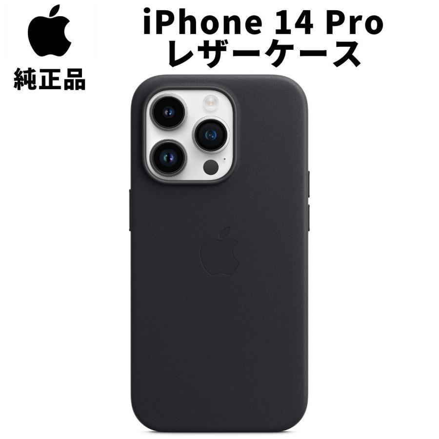純正 iPhone 14 Pro レザーケース ミッドナイトブラック 黒 MagSafe