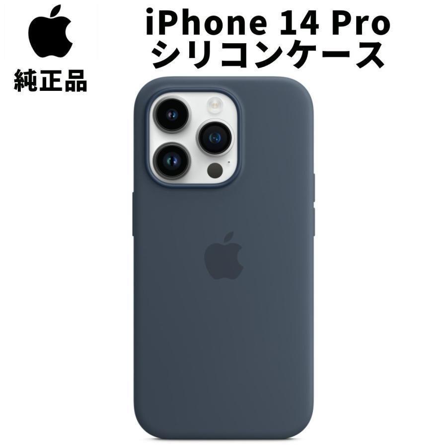 純正 iPhone 14 Pro シリコンケース ストームブルー 青 ネイビー