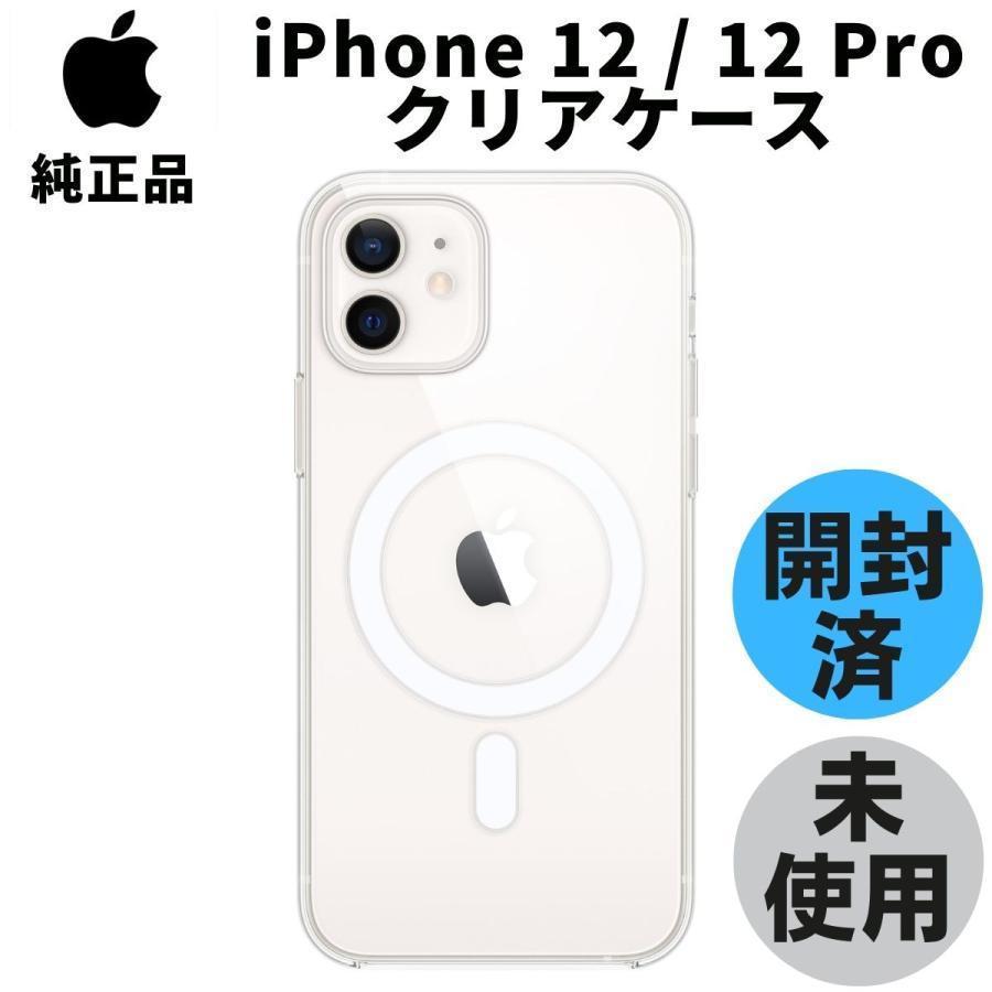 開封品・未使用 純正 iPhone12 Pro クリアケース MagSafe対応