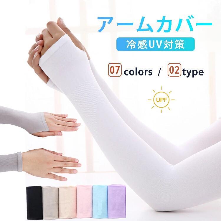 アームカバー 冷感 レディース メンズ ロング アームウォーマー Uvケア 夏 指なし 二の腕 タトゥー隠し 日焼け対策 おしゃれ 涼しい T A0048 Joystyle 通販 Yahoo ショッピング
