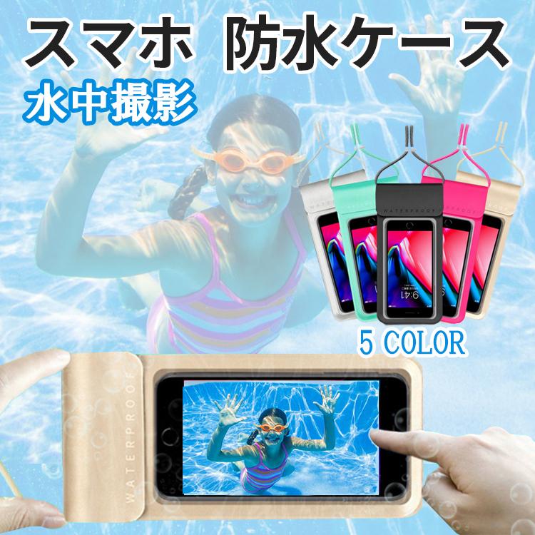 スマホショルダー 防水ケース 水中撮影 Iphone Android スマートフォン アイフォン 完全防水 タッチ可 スマホケース 防水カバー 首掛け おしゃれ かわいい Z A0070 Joystyle 通販 Yahoo ショッピング