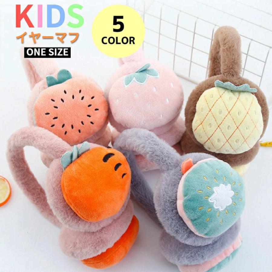 イヤーマフ キッズ 防寒 子供用 かわいい 女の子 男の子 耳当て みみあて 耳あて イヤーウォーマー ボア おしゃれ 可愛い もこもこ ふわふわ あったか 暖かい Z D0374 Joystyle 通販 Yahoo ショッピング