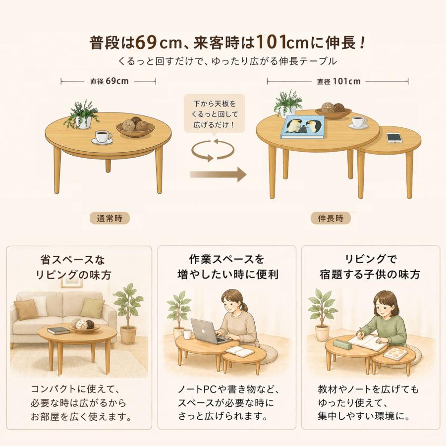 伸長テーブル 丸テーブル ローテーブル 69-2枚テーブル 幅69cm〜幅