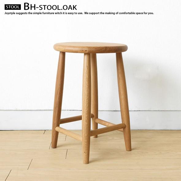 【無垢オーク材木製スツール 】 スツール 木製 オーク材 オーク無垢材 直径28cm 丸い板座 BHシリーズ