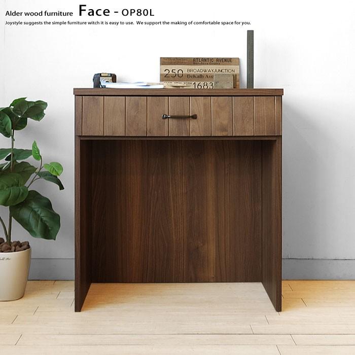 【期間限定特別価格】オープンチェスト 作業テーブル 左右連結可 チェスト コンソールデスク FACE-OP80L 幅79cm