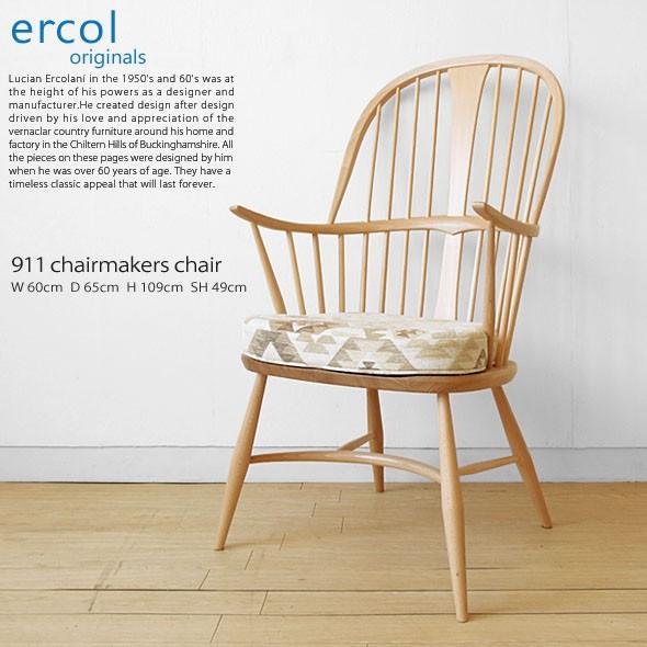 ercol/アーコール】7911チェアメーカーズチェア 英国家具 輸入家具