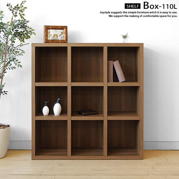 幅110cm 高さ113cmのローシェルフ 無駄を省いたシンプルなデザインのシェルフ 収納棚 本棚 BOX110LWN ウォールナット色