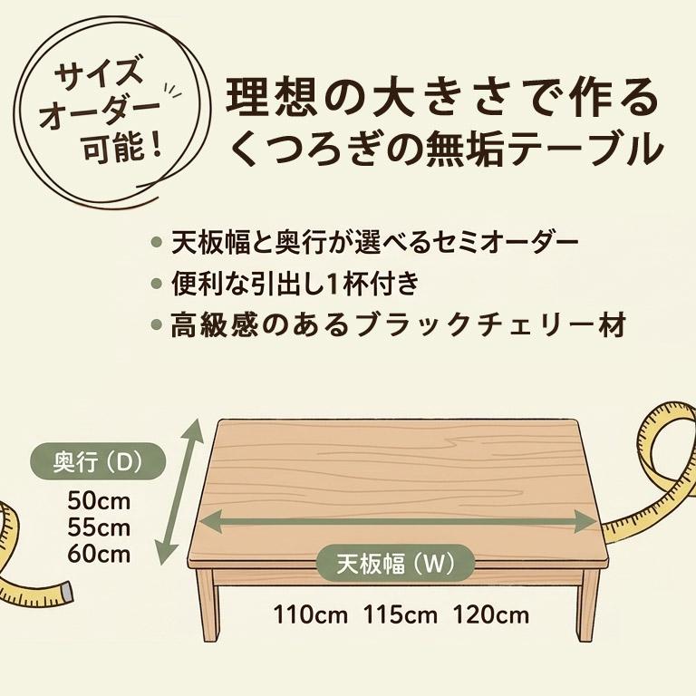 リビングテーブル ブラックチェリー無垢材 センターテーブル ロー
