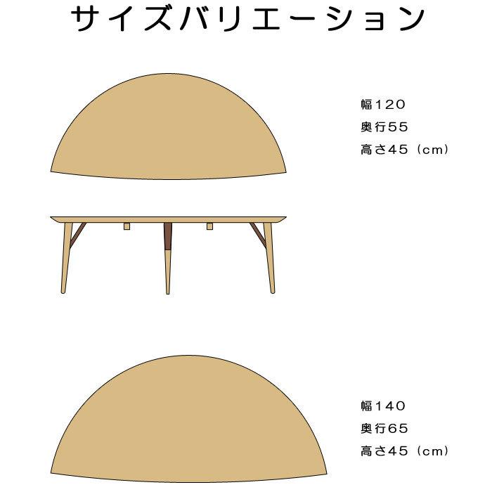 日進木工/WOT-184（W120cm）、WOT-187（W140cm）ローテーブル リビング
