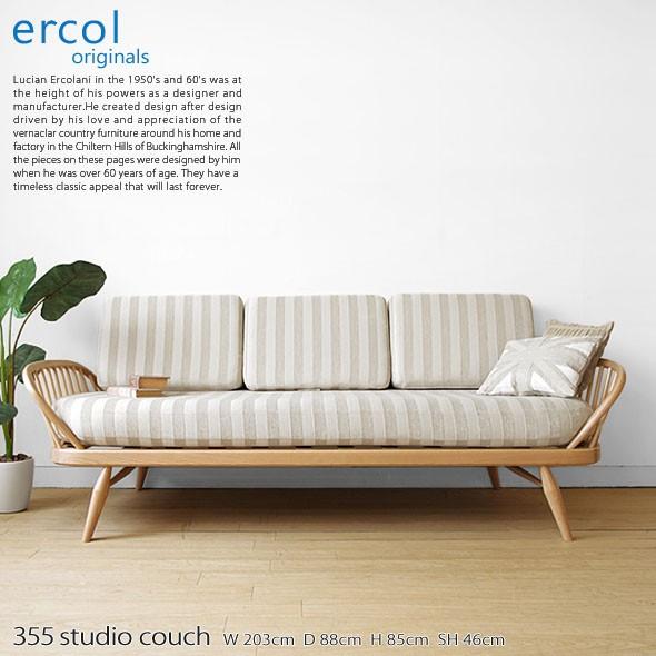 ercol/アーコール】7355スタジオカウチ 英国家具 輸入家具 ercol/アーコール】7355スタジオカウチ 英国家具 輸入家具