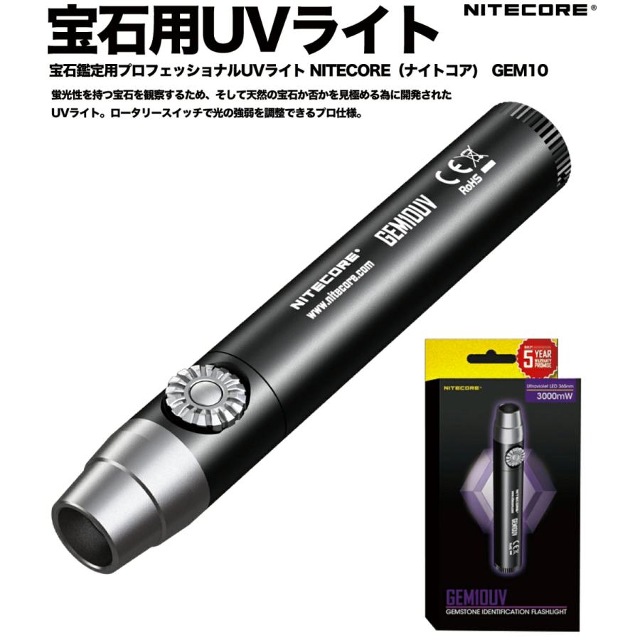 NITECORE 【NITECORE社正規代理店】GEM10 宝石鑑定UVライト ブラック