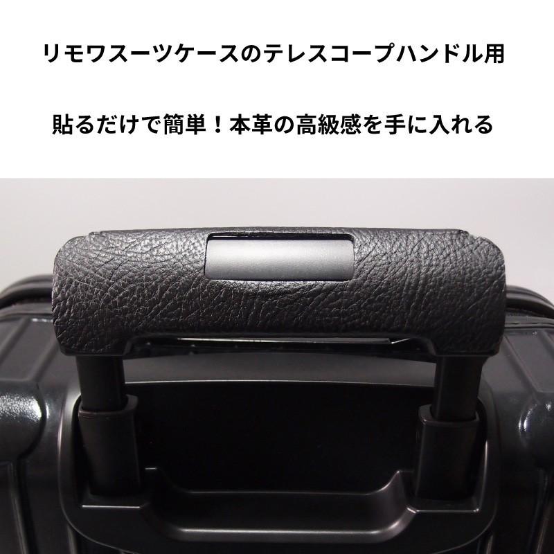 リモワ(RIMOWA )のスーツケースに使える持ち手に貼るだけ リモワ(RIMOWA )のスーツケースに使える持ち手に貼るだけ