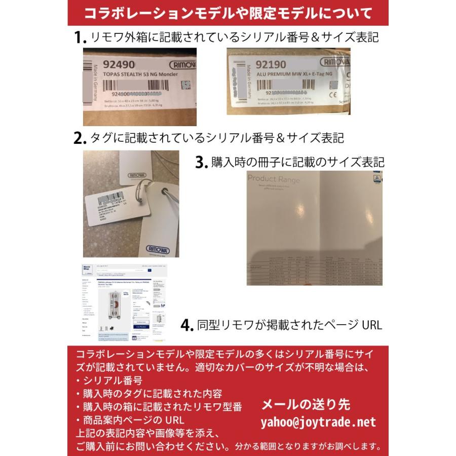 リモワ[RIMOWA] クラシック／クラシックフライト用スーツケースカバー マルチホイール（4輪）専用透明ビニール製レインカバー 971/972/973サイドハンドル右用｜joytrade｜22