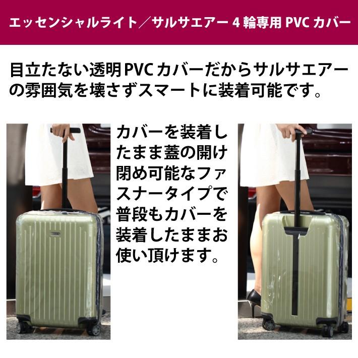 リモワ[RIMOWA] エッセンシャルライト[823]/サルサエアー専用 透明ビニール製スーツケースカバー サイドハンドル位置−正面から見て左 :  rimowa-salsaair-pvc-suitcasecover : ジョイトレード - 通販 - Yahoo!ショッピング