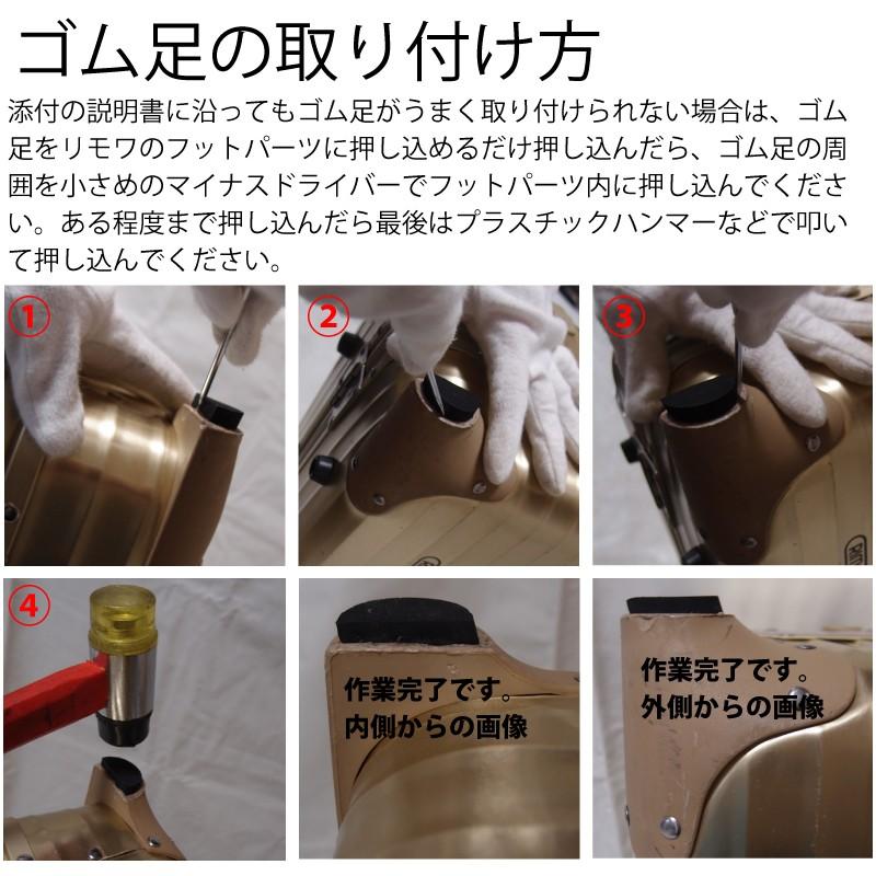 リモワ2輪トローリーの底足に嵌め込む保護用ゴム足 ジョイトレードオンライン