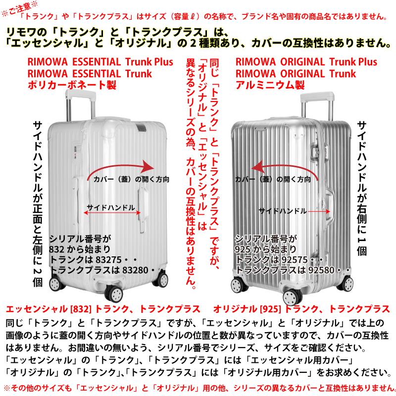 スーツケースカバー リモワRIMOWA オリジナル専用 アルミニウム スーツケースカバー リモワRIMOWA オリジナル専用 アルミニウム