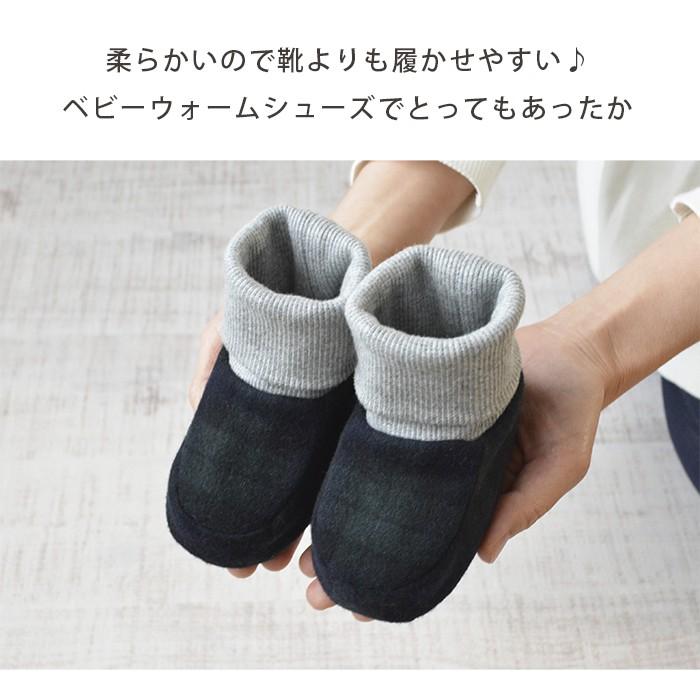 ベビーウォームシューズ あったか 赤ちゃん ベビー 足 防寒 シューズ ベビーカー 抱っこ紐 ファーストシューズ Joy Tree ジョイツリー 出産祝い 日本製 |  | 04