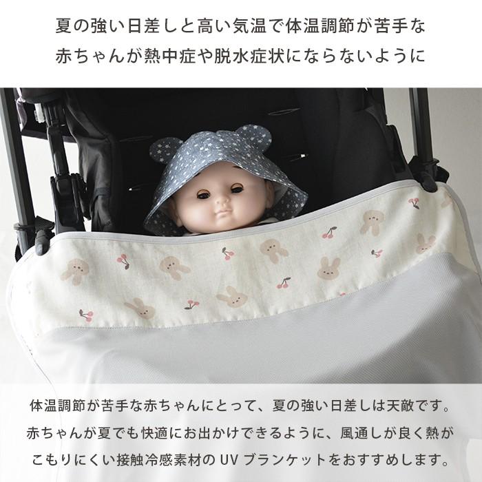 UVブランケット 抗菌 冷感 UVカット ベビー 赤ちゃん 日よけ