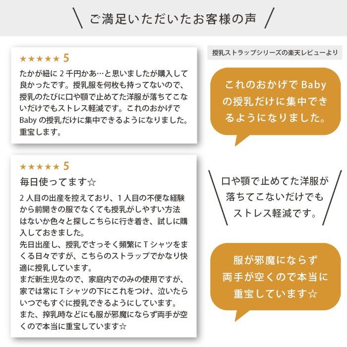 授乳ストラップ クリスタルモチーフ 授乳 育児 便利 授乳服 授乳ケープ Joy Tree ジョイツリー 出産祝い 出産準備 プレゼント ギフト 人気 日本製 |  | 12