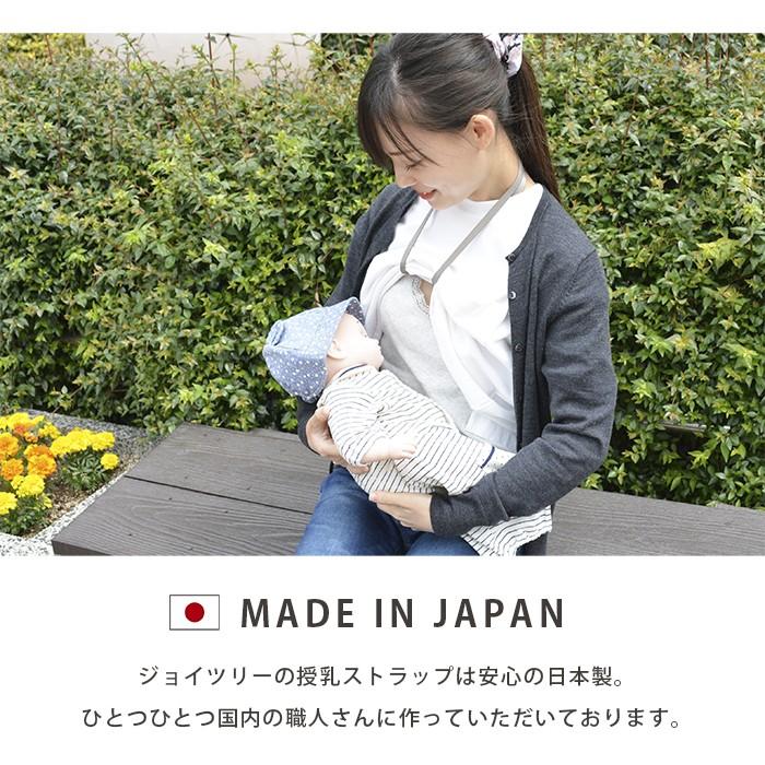 授乳ストラップ クリスタルモチーフ 授乳 育児 便利 授乳服 授乳ケープ Joy Tree ジョイツリー 出産祝い 出産準備 プレゼント ギフト 人気 日本製 |  | 14
