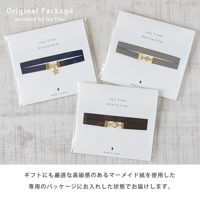 授乳ストラップ クリスタルモチーフ 授乳 育児 便利 授乳服 授乳ケープ Joy Tree ジョイツリー 出産祝い 出産準備 プレゼント ギフト 人気 日本製 |  | 05