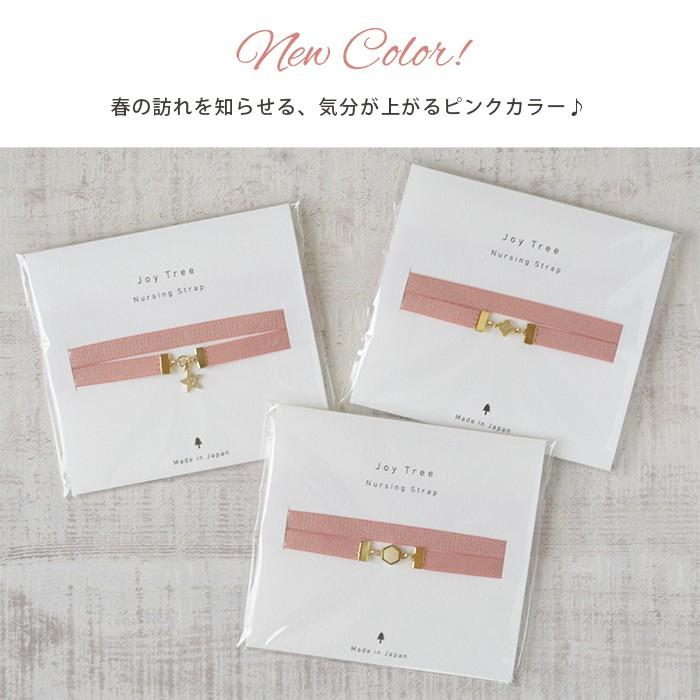 授乳ストラップ クリスタルモチーフ 授乳 育児 便利 授乳服 授乳ケープ Joy Tree ジョイツリー 出産祝い 出産準備 プレゼント ギフト 人気 日本製 |  | 08