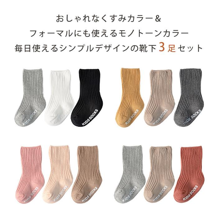 ベビーソックス ベビー 靴下 3足セット 滑り止め シンプル 無地 白 かわいい くすみカラー ロング 赤ちゃん 男の子 女の子 キッズ ソックス 子供用 送料無料 |  | 01